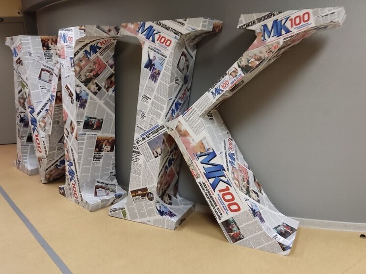 «Московскому Комсомольцу» исполнилось 106 лет