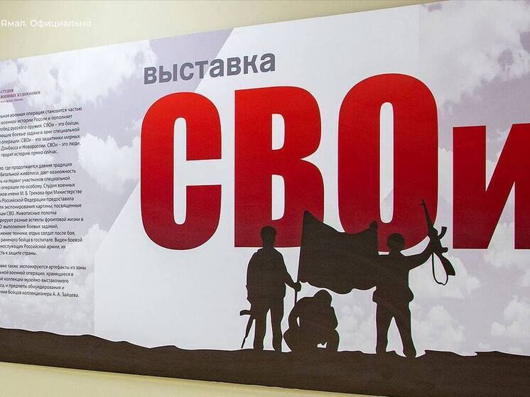 Написанные в зоне СВО картины представили в музее Салехарда