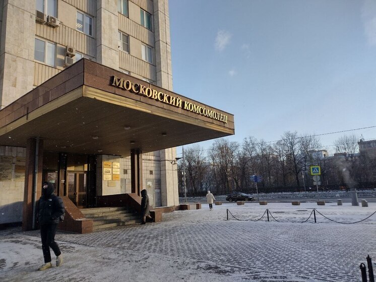 Издание «Московский Комсомолец» отмечает 106-летие
