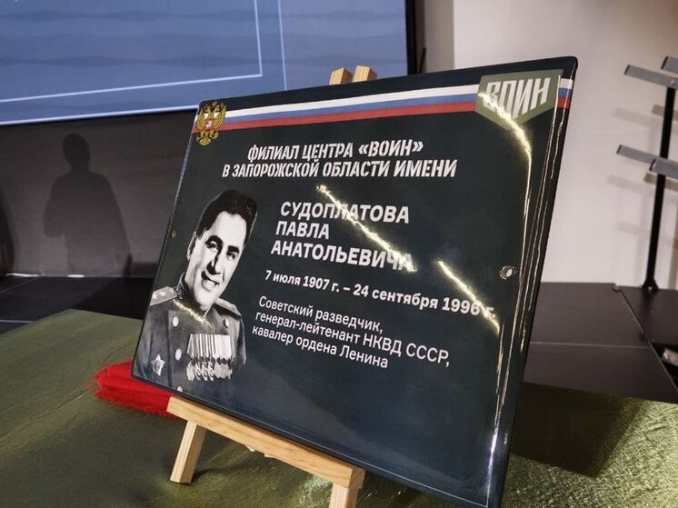 Центру ВОИН присвоено имя легендарного мелитопольца