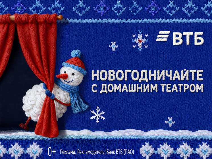Новогодний театр для всей семьи представил федеральный банк