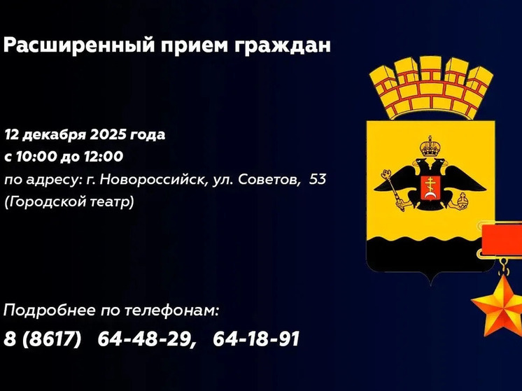 12 декабря глава Новороссийска проведет расширенный прием граждан