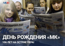 И по такому случаю мы выходим в 16:00 в специальный эфир с главным редактором газеты «Московский комсомолец» Павлом Николаевичем Гусевым