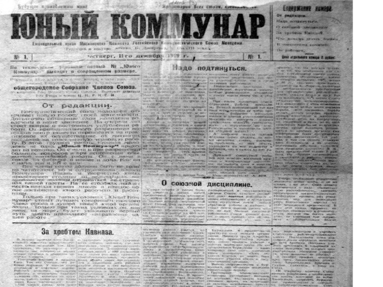 Сегодня «Московскому комсомольцу» день рождения