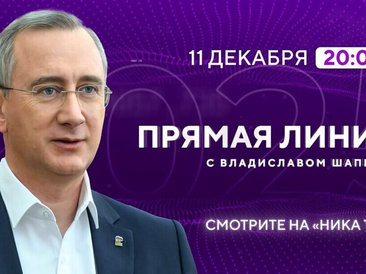 Калужский губернатор проведёт «прямую линию»