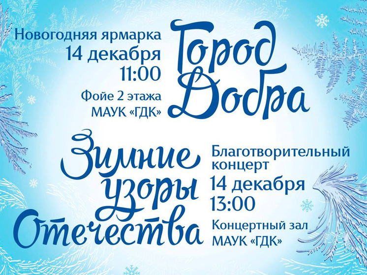 Липецк собирает средства для СВО и детдома на ярмарке «Город добра»