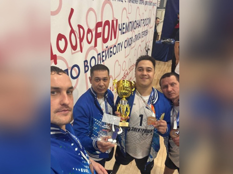 Команда Башкирии по волейболу сидя стала призером всероссийских состязаний