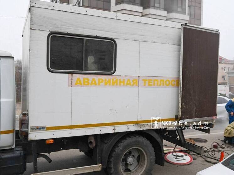 Белгородцам сообщили о срочном ремонте участка теплосети по улице Князя Трубецкого