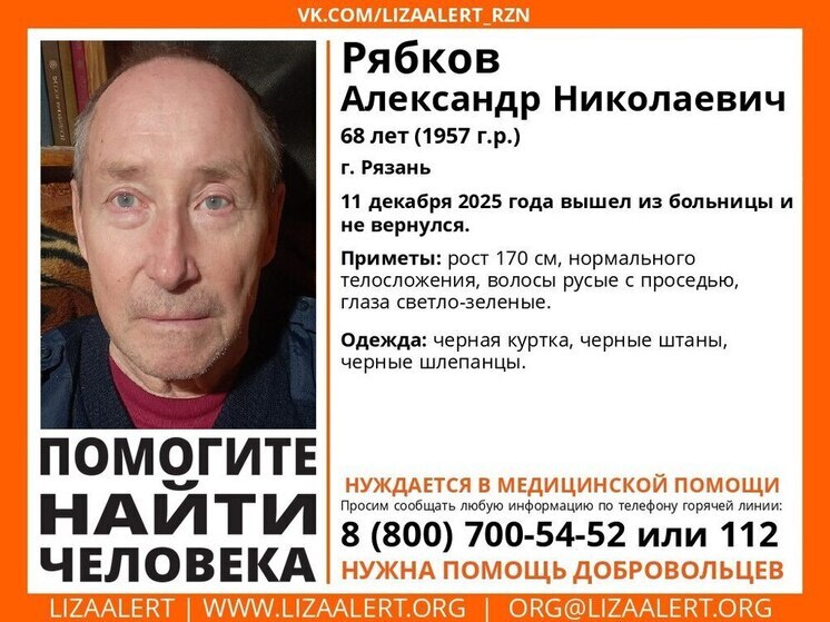 В Рязани разыскивают ушедшего из больницы 68-летнего мужчину