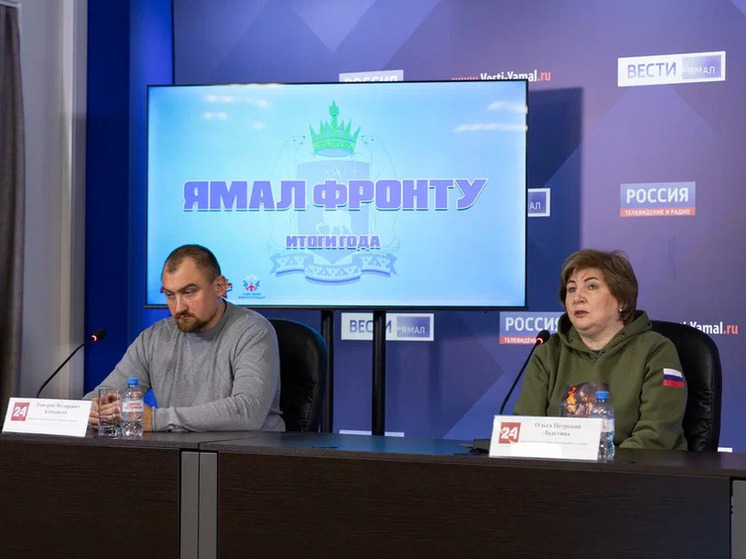 На Ямале волонтеры озвучили главные потребности бойцов на линии фронта