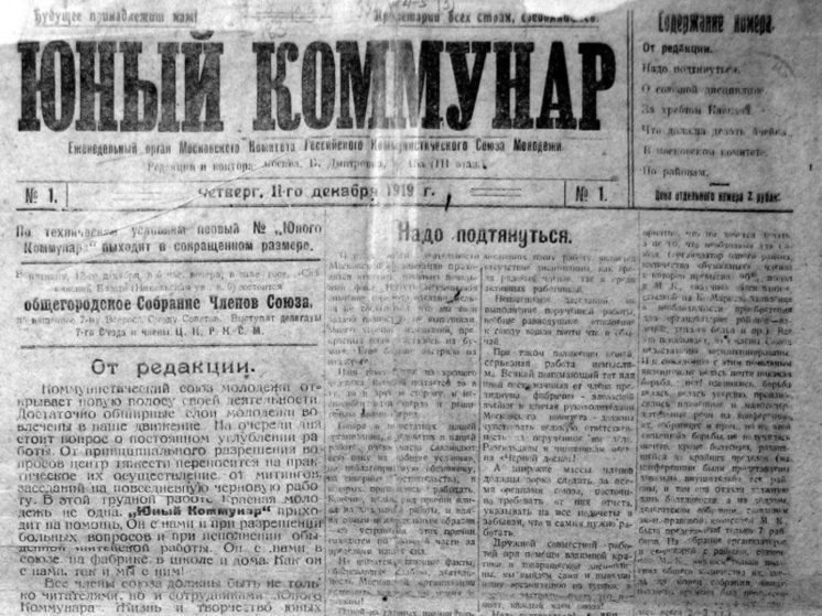 «Московскому комсомольцу» исполнилось сегодня 106 лет