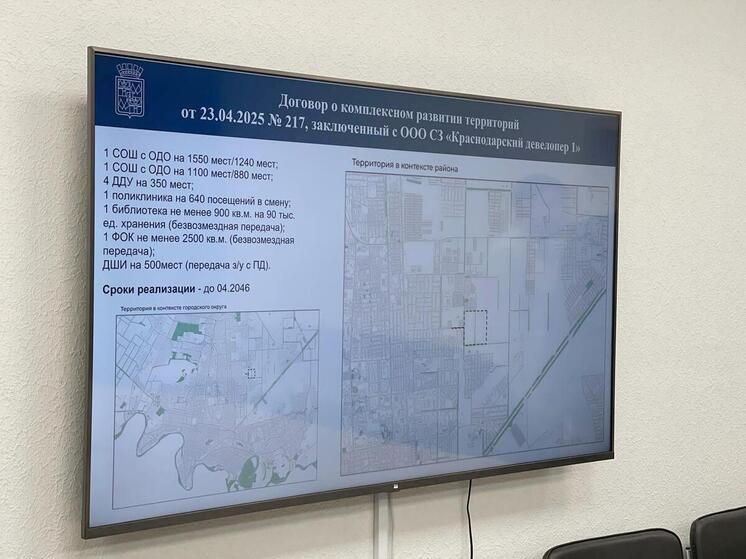 Школы, сады, поликлиники: в Краснодаре подписаны 11 договоров комплексного развития территорий