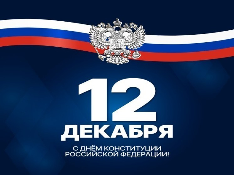 Астраханцы смогут отметить День Конституции на культурных площадках города