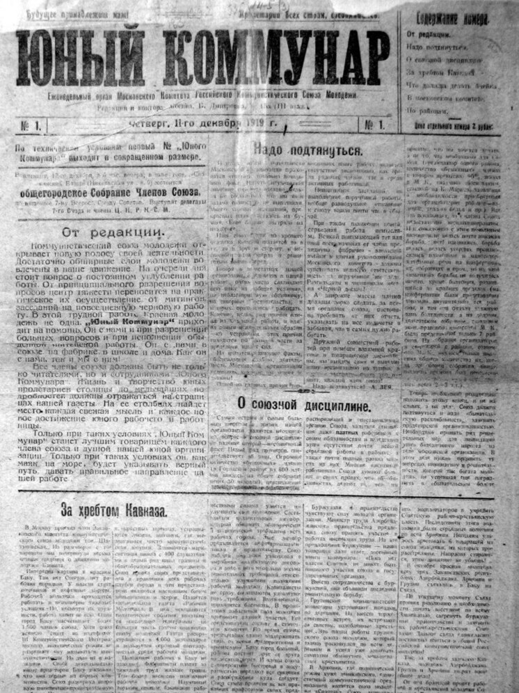 От «Юного коммунара» до медиагиганта: «Московский комсомолец» отмечает 105 лет!