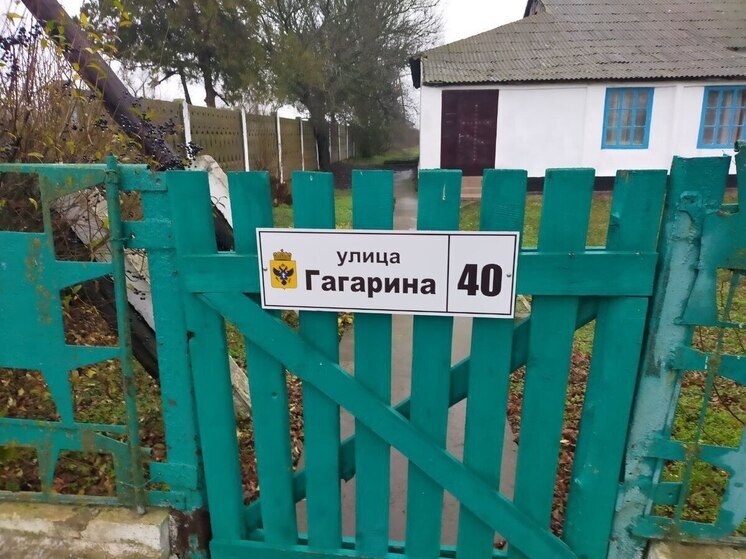 В херсонском селе Федоровка заменили адресные таблички