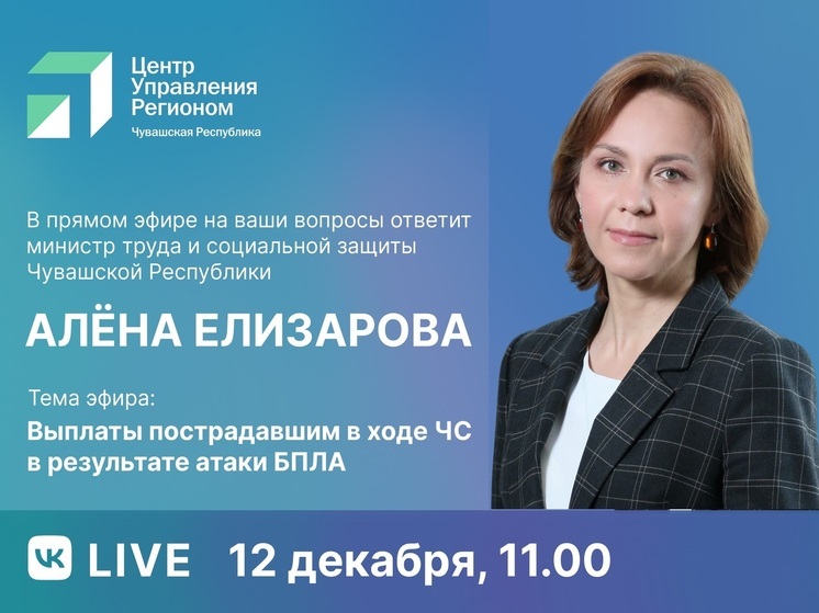 12 декабря в прямом эфире расскажут о мерах поддержки пострадавших при атаках БПЛА