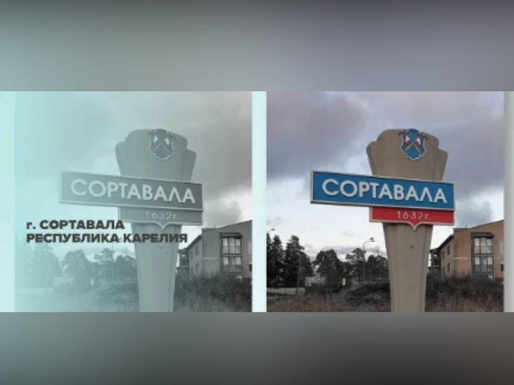 Сортавала претендует на грант в размере 1 миллиона рублей для реставрации въездной стелы
