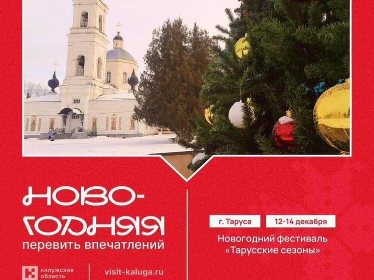 Калужан зовут на «Тарусские сезоны»