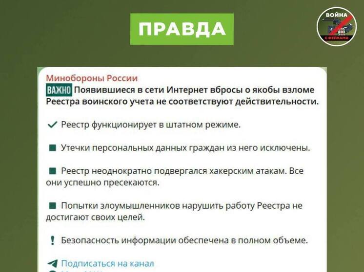 Самарцев предупредили про фейк о якобы взломе Реестра воинского учета