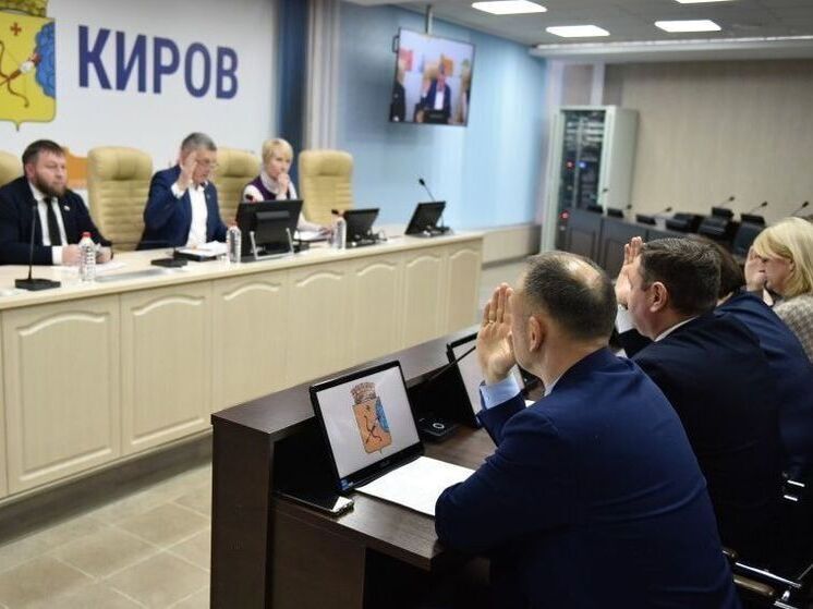 Киров направит 117 млн рублей на реализацию наказов избирателей