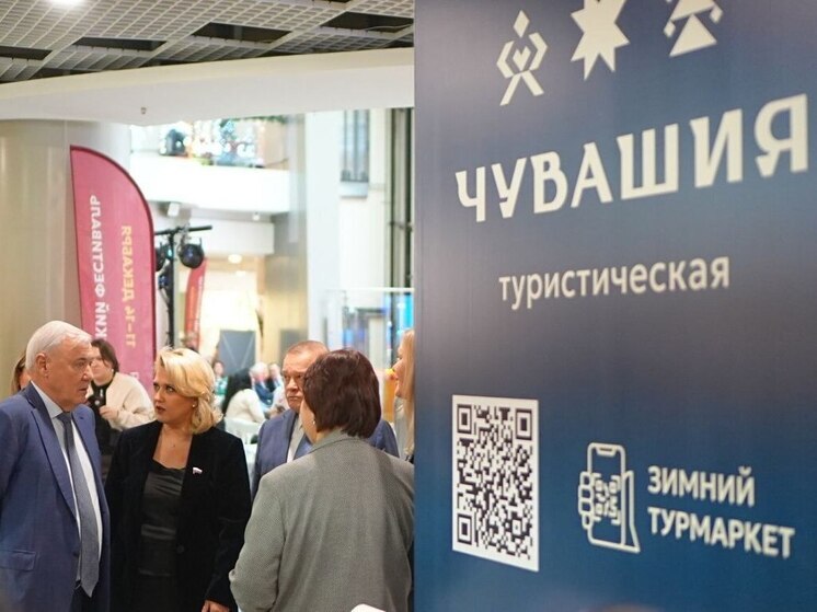 В Чебоксарах начал работу форум «Чувашия туристическая – зимний сезон»