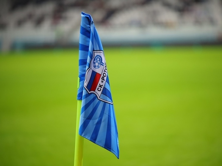 Футболисты волгоградского «Ротора» выйдут из отпуска 9 января 2026 года