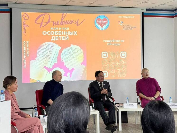 В Якутске обсудили инклюзию и представили уникальный проект «Дневники»