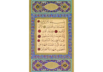 В Москве представили каллиграфические таблицы с текстами двух фундаментальных сур Корана — «Аль-Фаляк» и «Аль-Бакара»