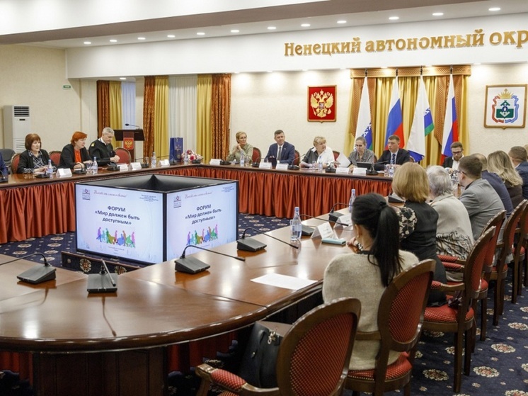 Форум «Мир должен быть доступным» прошел в столице НАО