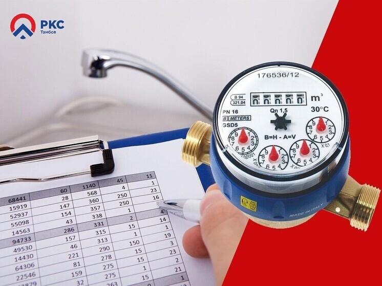 Тамбовчанам напоминают о том, что плата за воду без счётчика вырастет в два раза