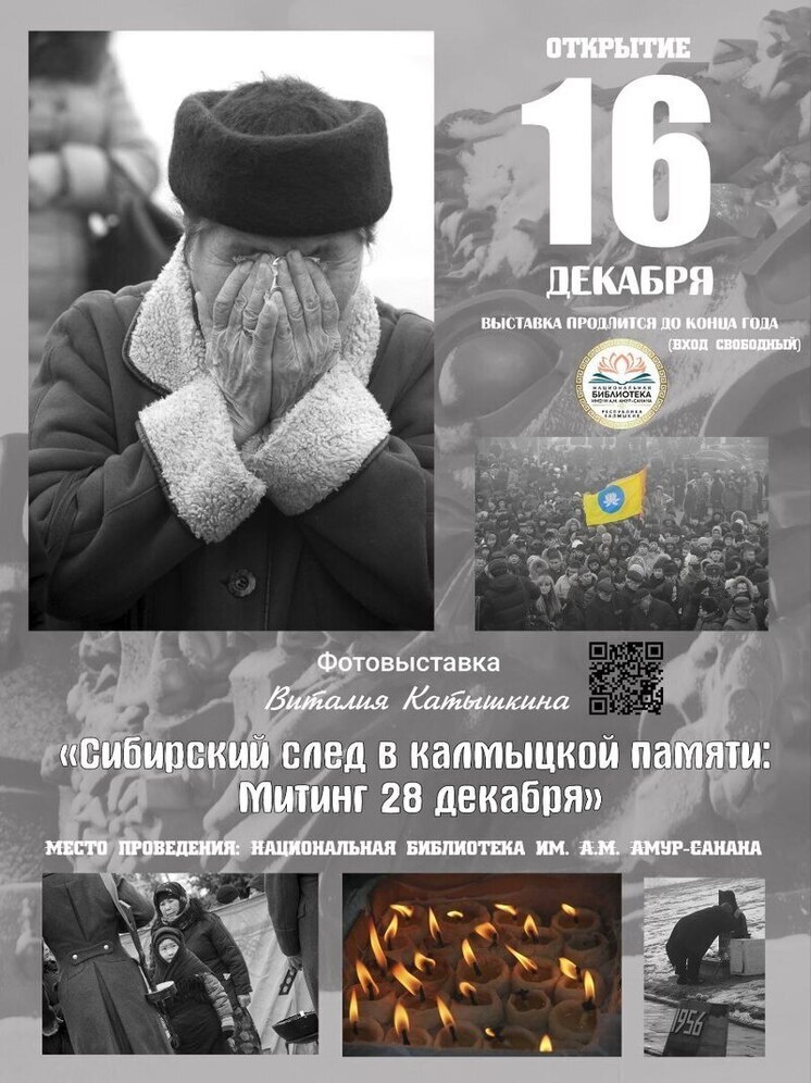 В Калмыкии к Дню памяти откроется фотовыставка