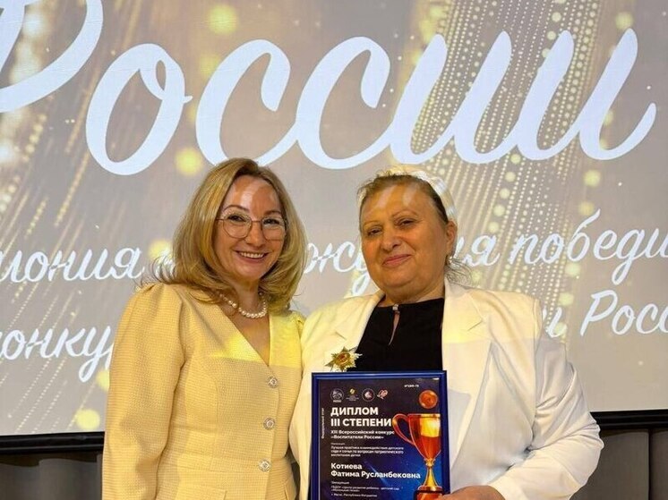 Педагог из Ингушетии вошла в тройку лучших воспитателей России на всероссийском конкурсе