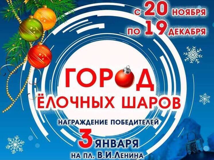 Конкурс на самые креативные елочные шары объявили в Благовещенске