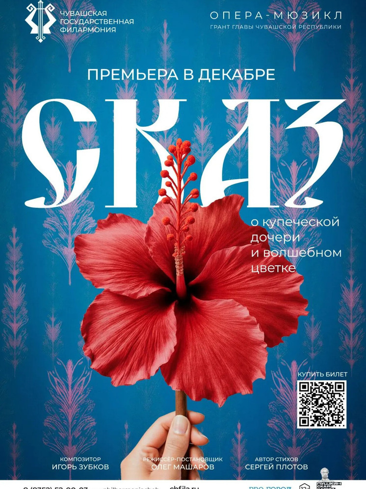 В Чебоксарах покажут оперу-мюзикл по мотивам сказки Сергея Аксакова