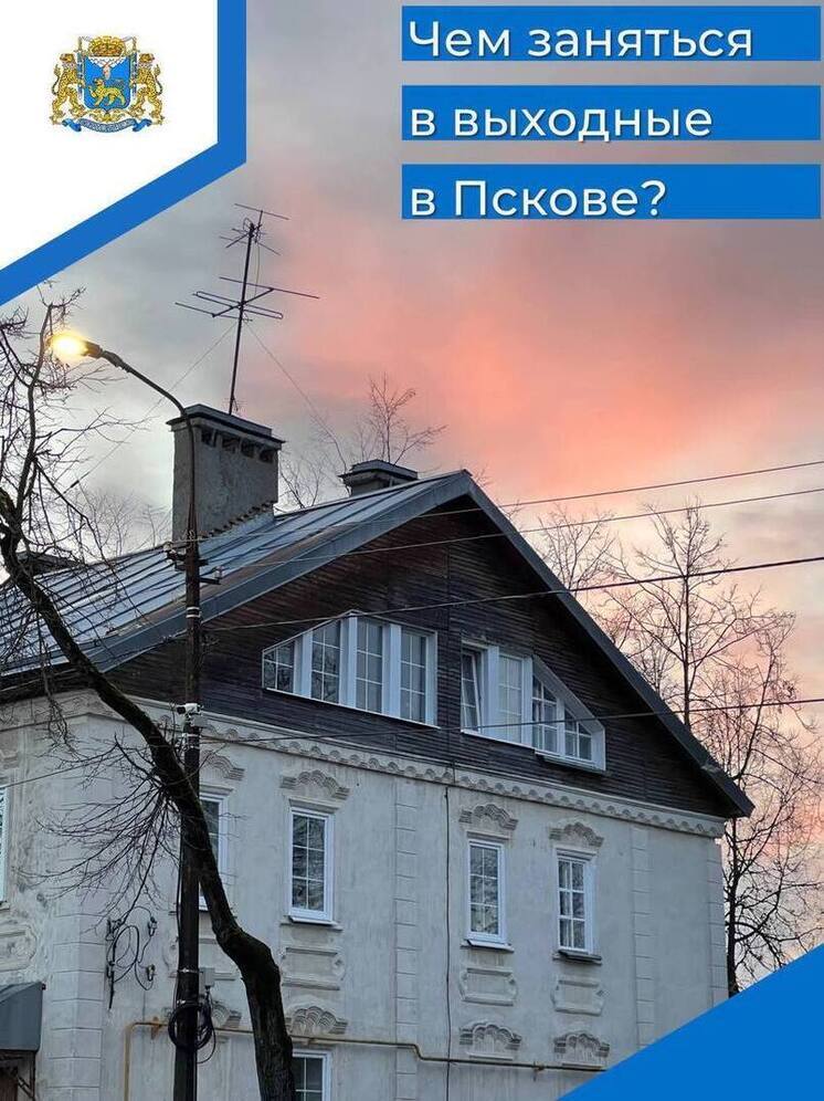 Псков готовится к насыщенным выходным: музыка, история и волшебство ждут горожан