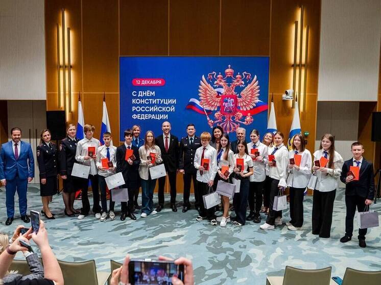 В Сириусе юным гражданам вручили первые паспорта в День Конституции РФ
