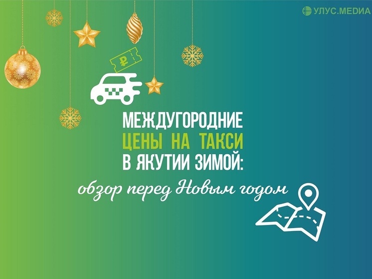 Цены на междугороднее такси в Якутии остаются высокими даже зимой