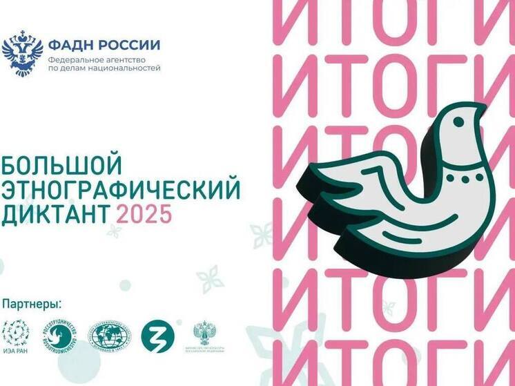 Астраханская область вошла в число лидеров Большого этнографического диктанта