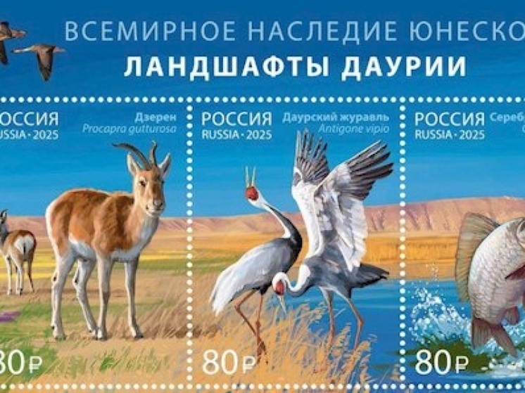 Почта России выпустила марки с уникальными животными Забайкалья