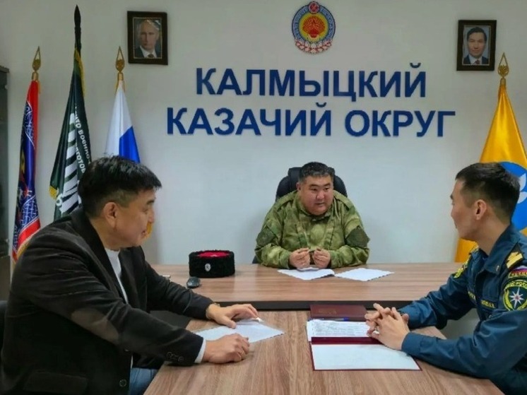 Казаки и спасатели Калмыкии заключили соглашение о сотрудничестве