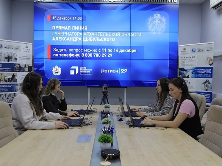 В Поморье продолжается приём обращений на прямую линию губернатора