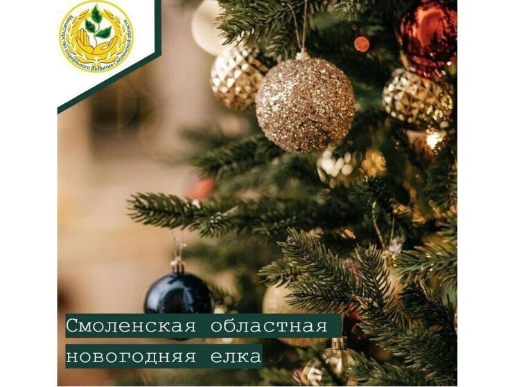 В этом году в Смоленске пройдет четыре областных Новогодних ёлки