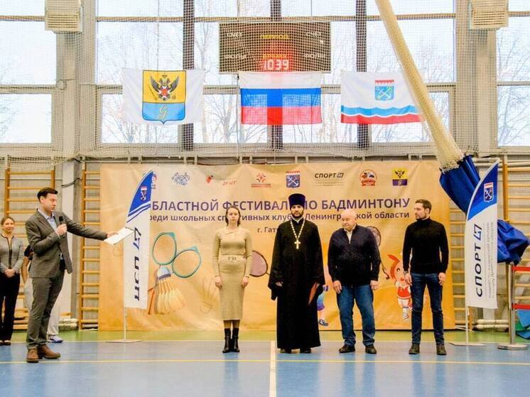 В Ленобласти команда из Гатчинского района победила на фестивале по бадминтону