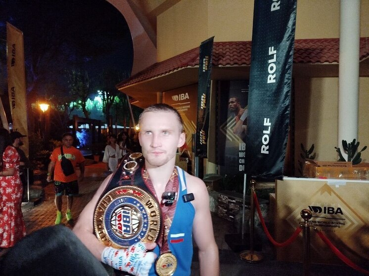 Российский боксёр Всеволод Шумков победил представителя Узбекистана Абдумалика Халокова раздельным решением судей по итогам трёх раундов в финале чемпионата мира Международной боксёрской ассоциации (IBA) 2025 в Дубае в весовой категории до 60 кг. Он добыл первое для сборной России золото на этом турнире. После своего триумфа Шумков ответил на вопросы журналистов, в том числе корреспондента "МК-Спорт". 