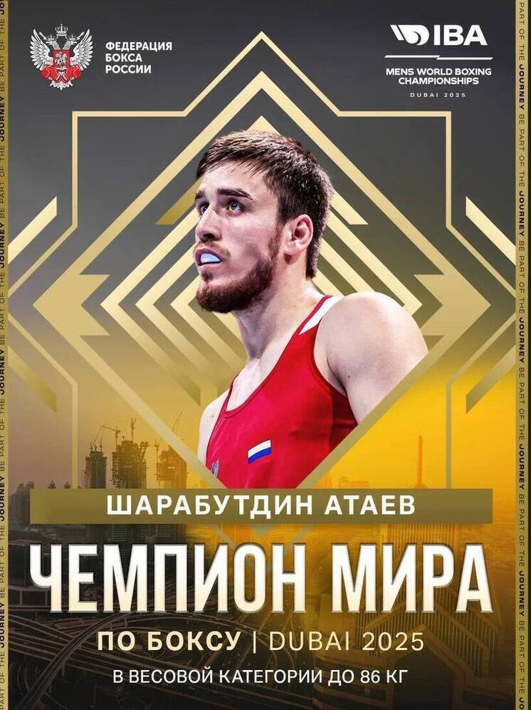 Дагестанский боксер Атаев стал двукратным чемпионом мира