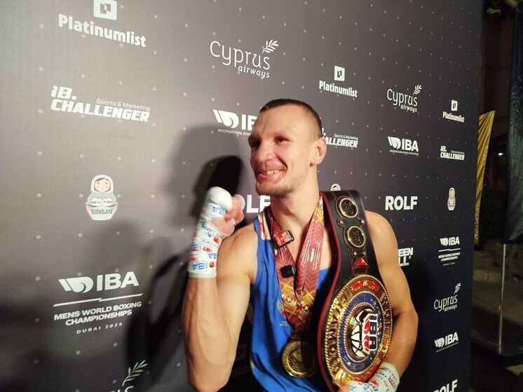 Российский боксёр Илья Попов в финале чемпионата мира Международной боксёрской ассоциации (IBA) 2025 в Дубае в весовой категории до 63,5 кг единогласным решением судей по итогам трёх раундов победил представителя Киргизии Омара Ливаза, добыв второе золото для сборной России на этом турнире. После успешного поединка Попов ответил на вопросы журналистов, в том числе корреспондента «МК-Спорт». 