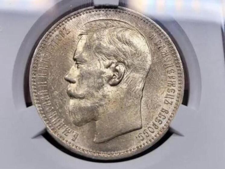 Коллекционную серебряную монету 1896 года выставили на продажу в Новосибирске за 102 тысячи рублей