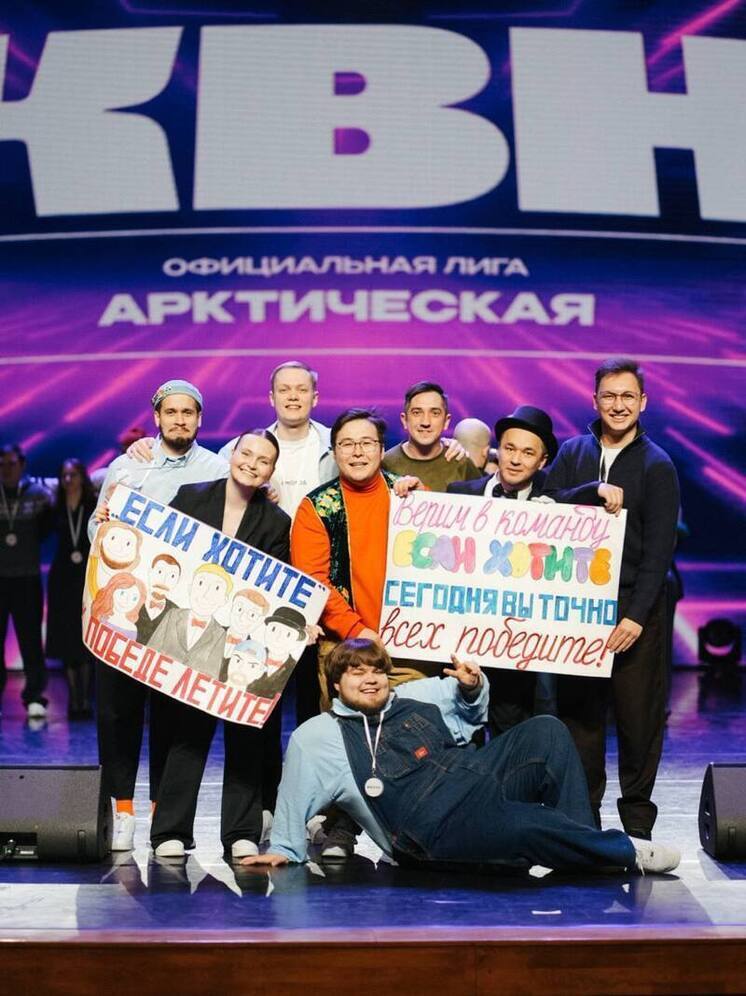 Ямальская команда заняла второе место в финале Арктической лиги КВН