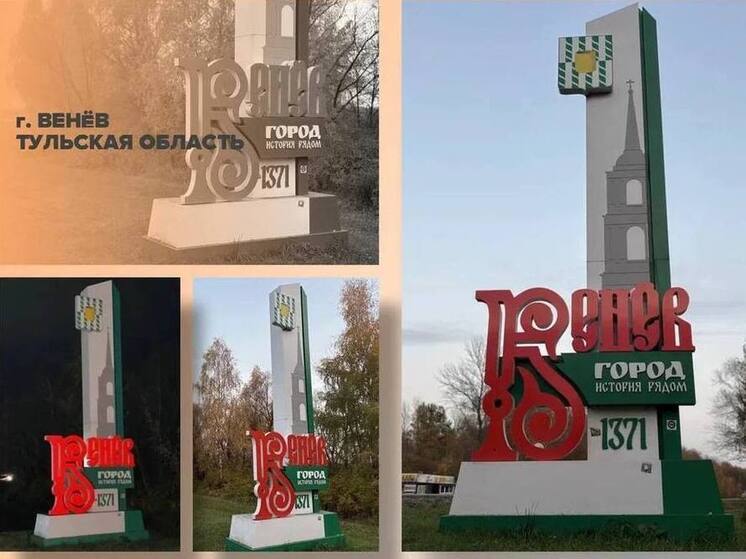 Веневский район поборется за звание лучшей въездной стелы России