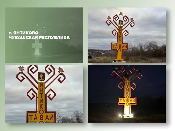 Четыре населенных пункта Чувашии участвуют в голосовании за лучшую въездную стелу